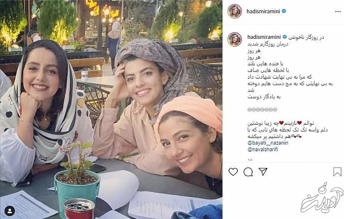 حدیث میرامینی و دوستانش نوال و نازنین حدیث میرامینی و نازنین بیاتی